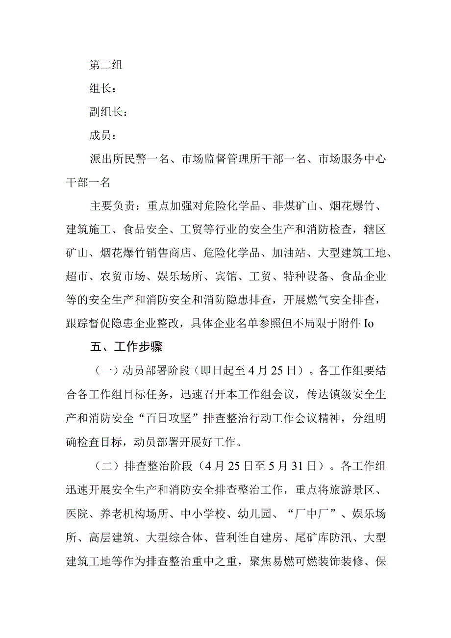 2023年安全生产和消防安全百日攻坚排查整治行动工作方案.docx_第3页