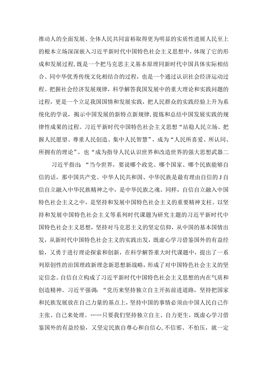 2023专题党课2023六个必须坚持主题教育党课讲稿5篇供参考.docx_第2页