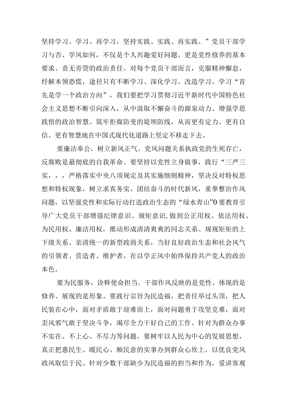 2023年以学正风专题研讨学习发言心得体会发言材料精选共3篇.docx_第2页