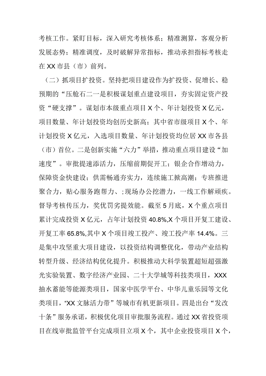 2023年市发改委上半年重点工作完成情况暨下半年工作计划2篇.docx_第2页