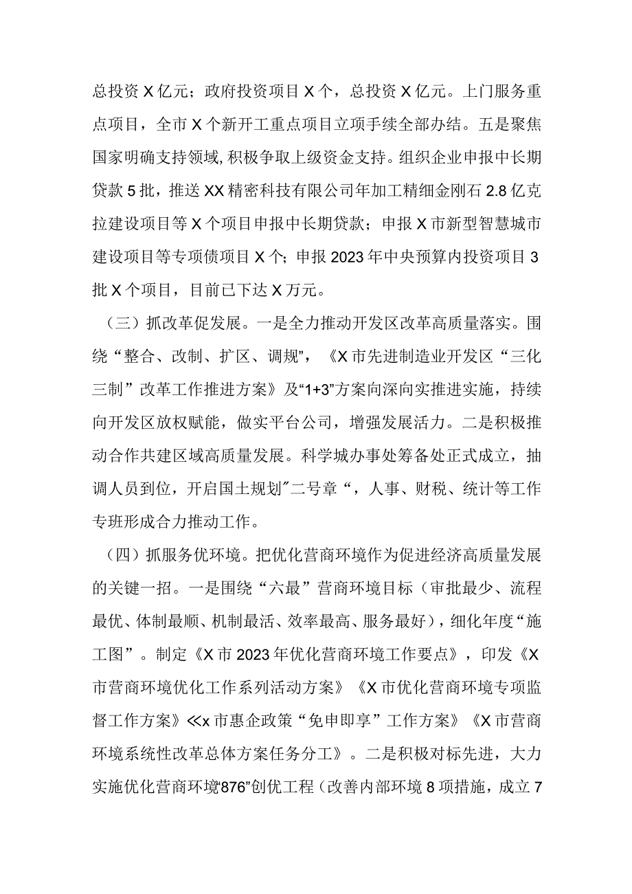 2023年市发改委上半年重点工作完成情况暨下半年工作计划2篇.docx_第3页