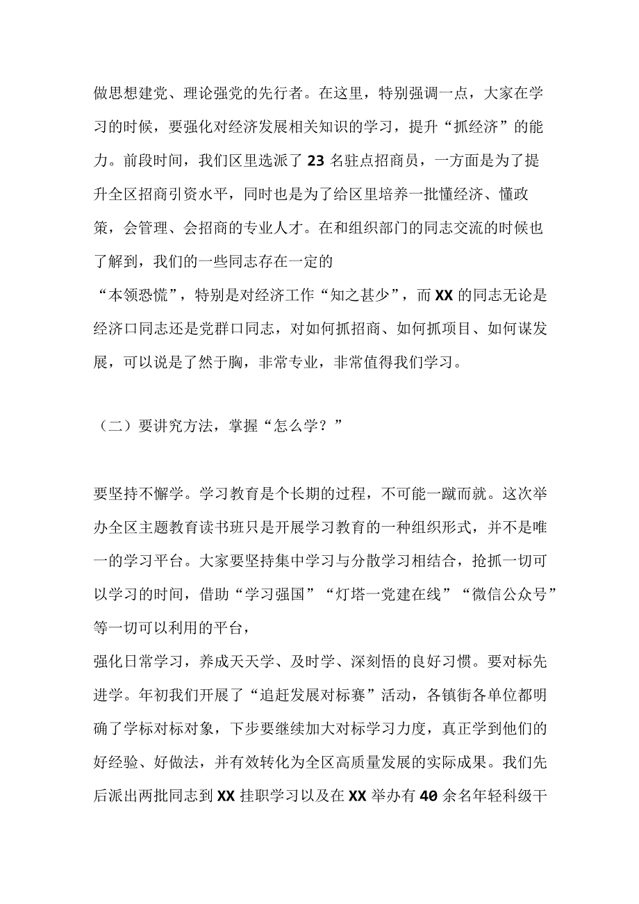 2023年XX校党委书记在主题教育读书班开班式上的动员讲话.docx_第2页