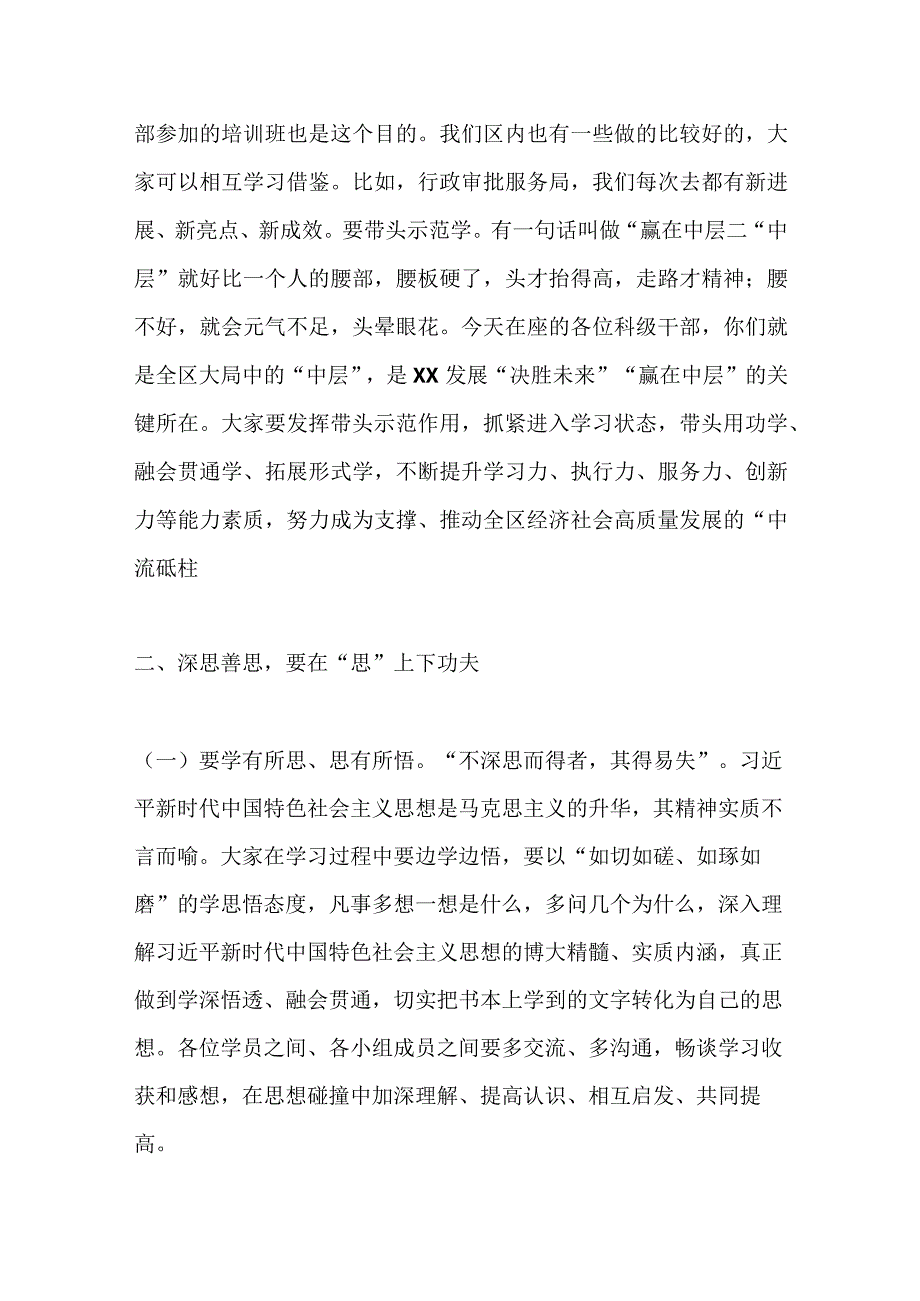 2023年XX校党委书记在主题教育读书班开班式上的动员讲话.docx_第3页