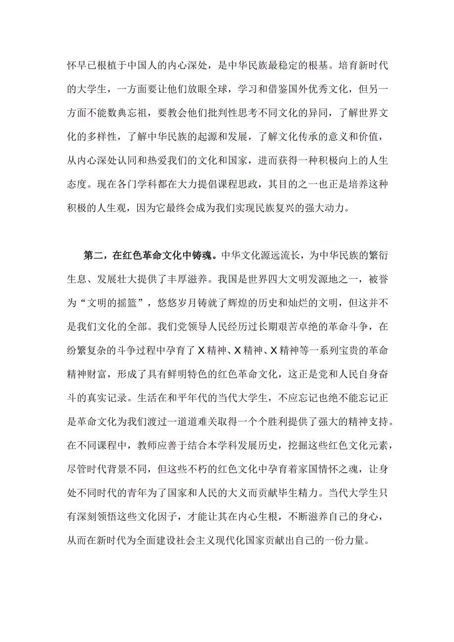 2023年坚定文化自信建设文化强国专题研讨发言材料2010字范文稿.docx_第2页