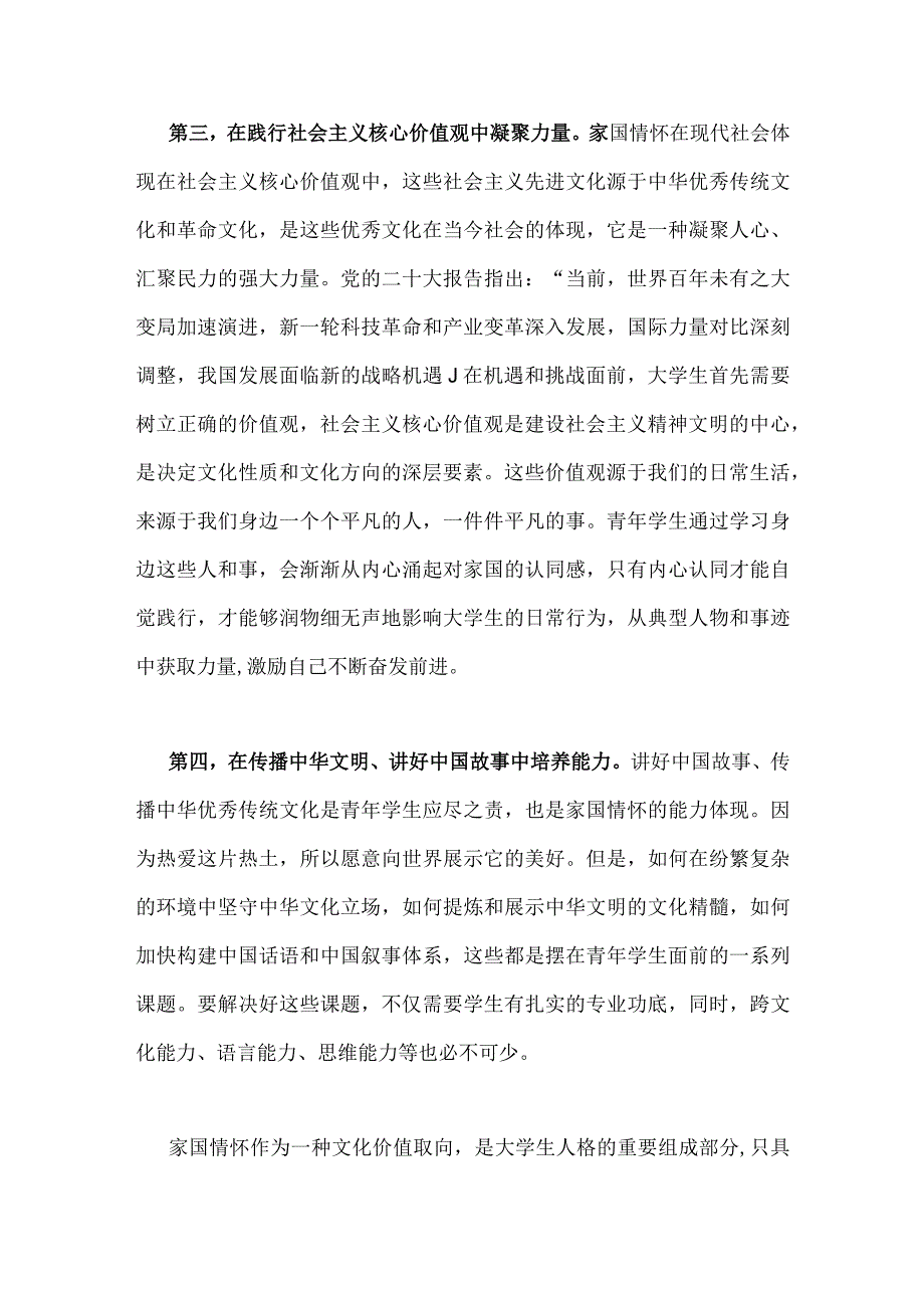 2023年坚定文化自信建设文化强国专题研讨发言材料2010字范文稿.docx_第3页