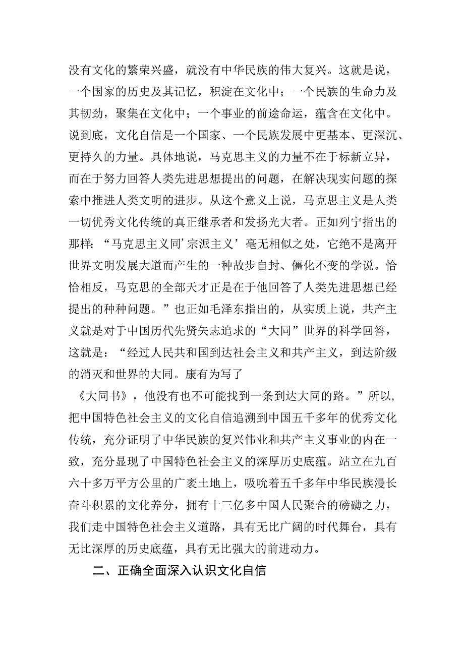 2023年坚定文化自信建设文化强国交流研讨发言材料四篇.docx_第2页