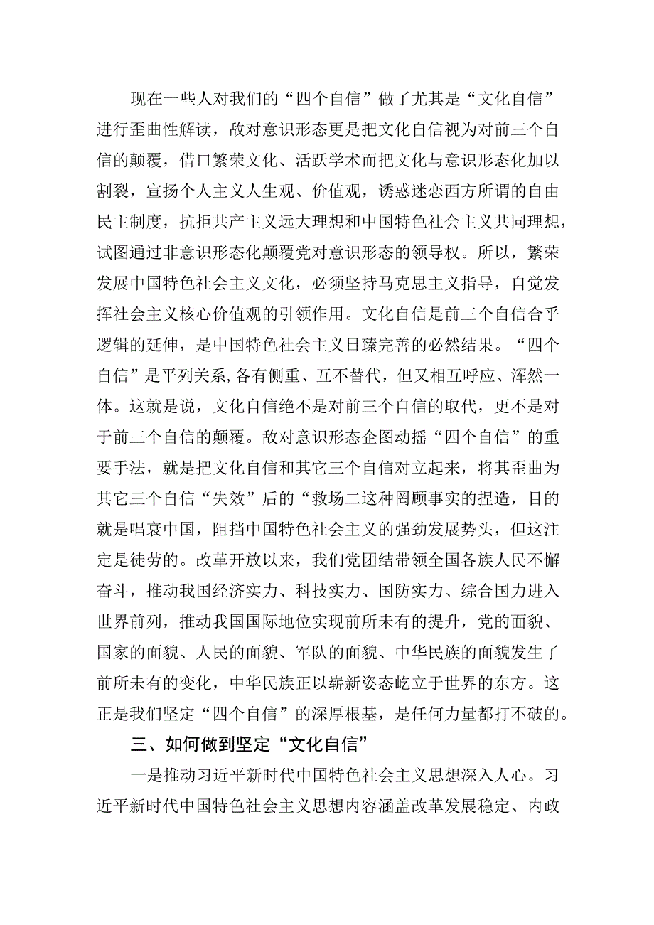 2023年坚定文化自信建设文化强国交流研讨发言材料四篇.docx_第3页