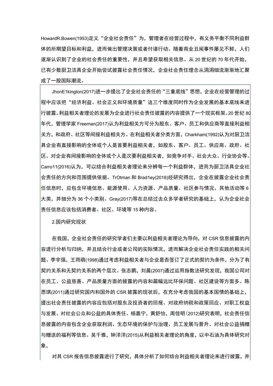 2023《锦信达卫浴企业社会责任信息披露研究开题报告含提纲》3600字.docx_第2页