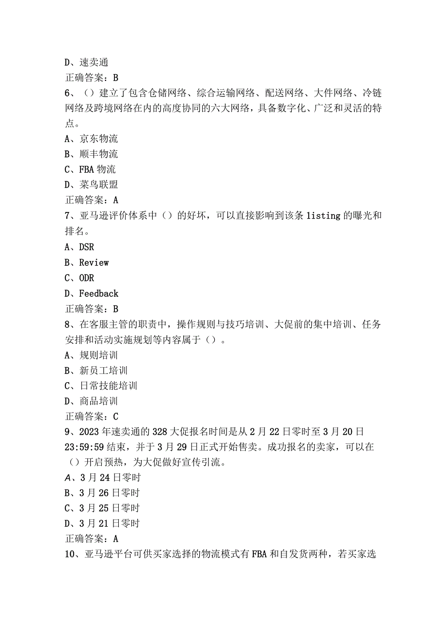 1+x网店运营基础习题库+参考答案.docx_第2页