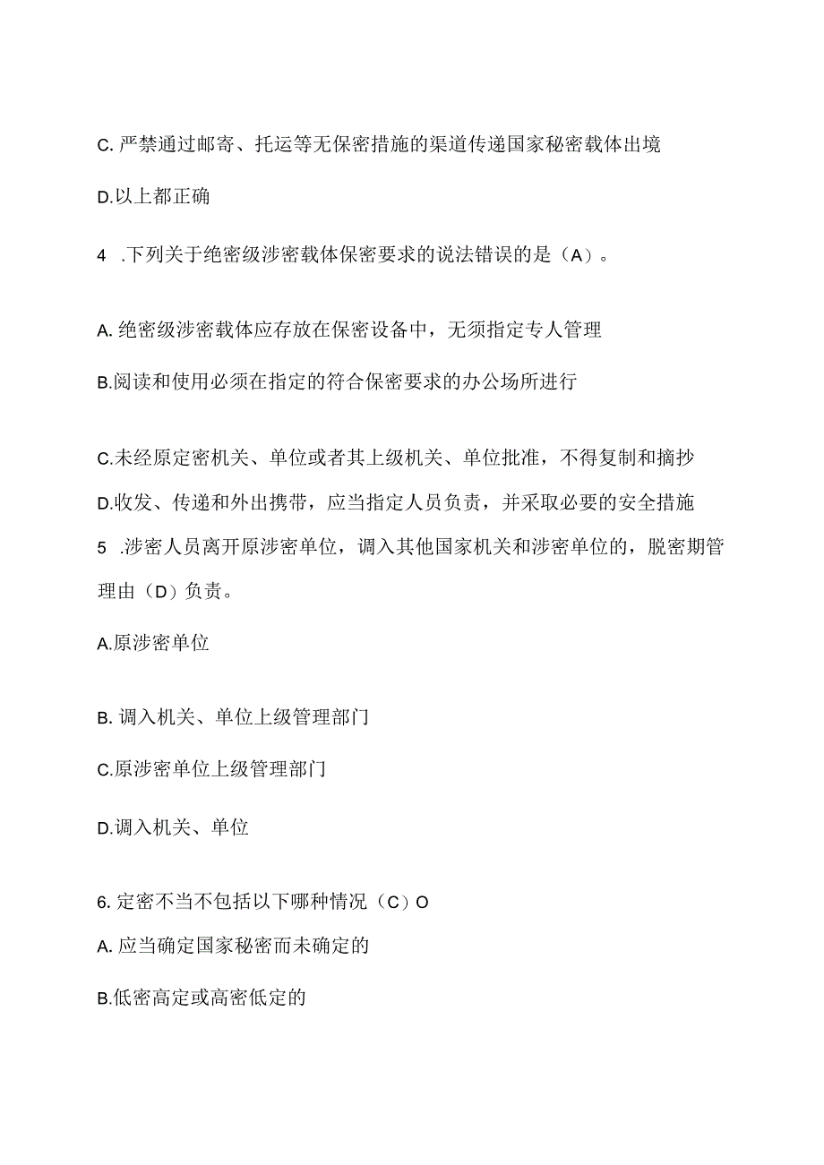 2023年度保密教育线上培训考试答案共二套.docx_第2页