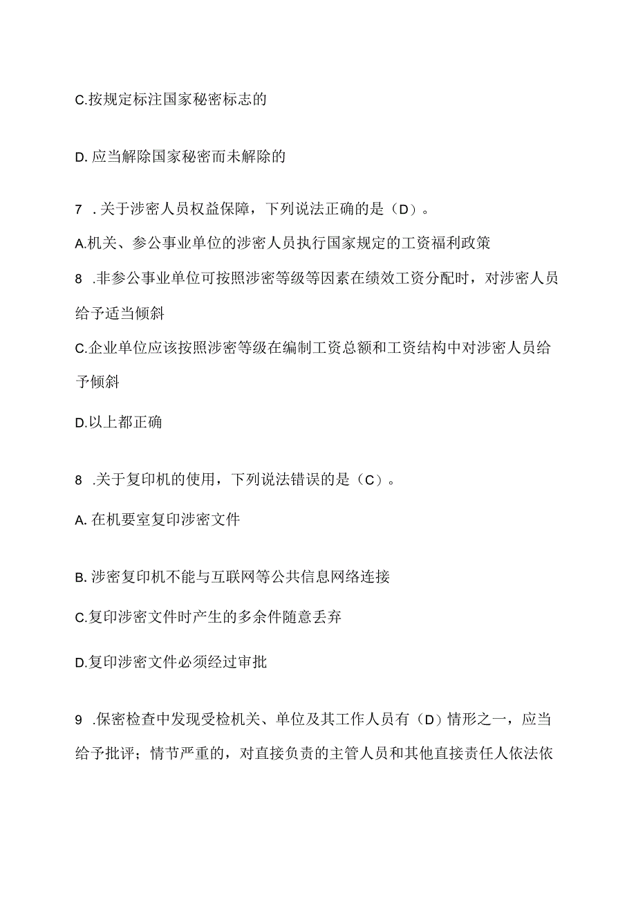 2023年度保密教育线上培训考试答案共二套.docx_第3页