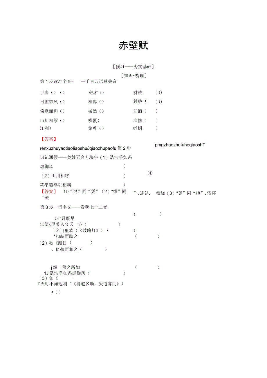 1819 04 赤壁赋.docx_第1页