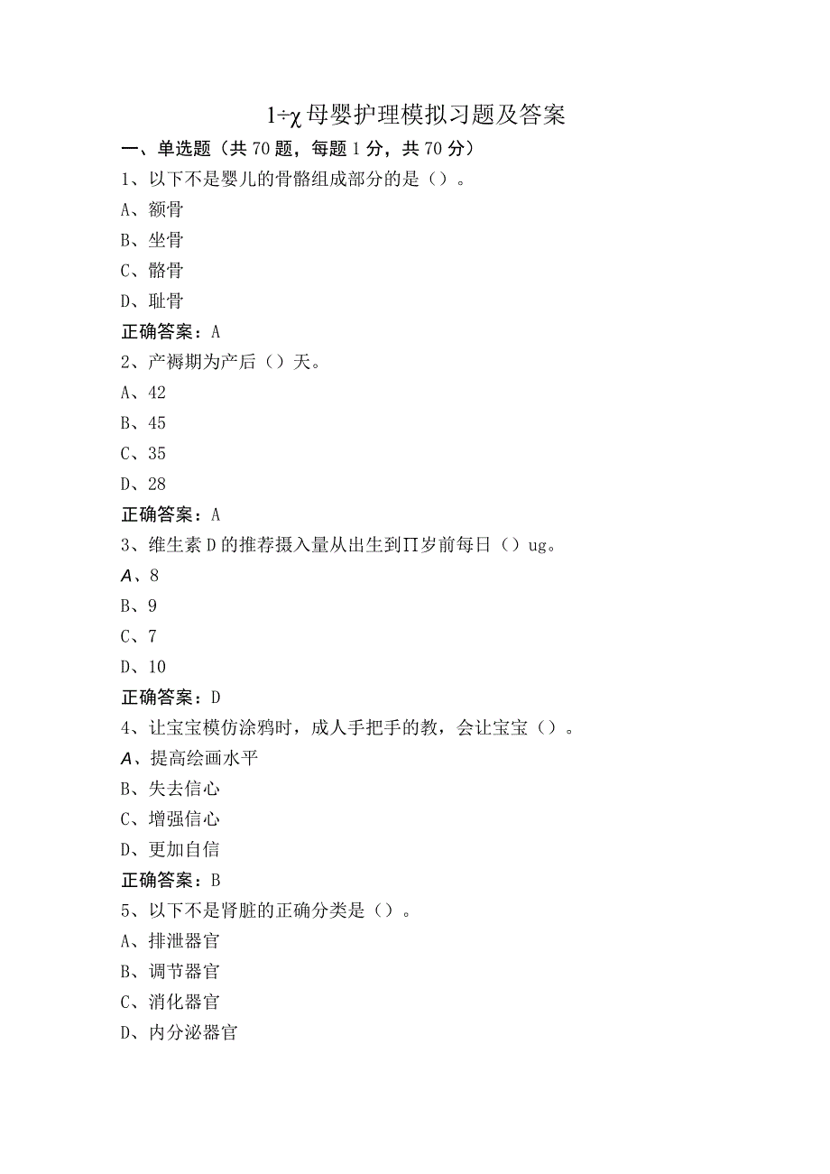 1+x母婴护理模拟习题及答案.docx_第1页