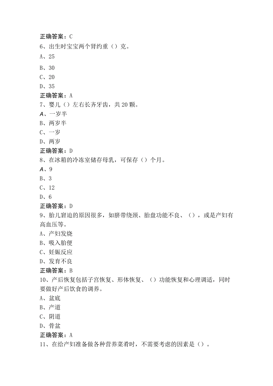 1+x母婴护理模拟习题及答案.docx_第2页