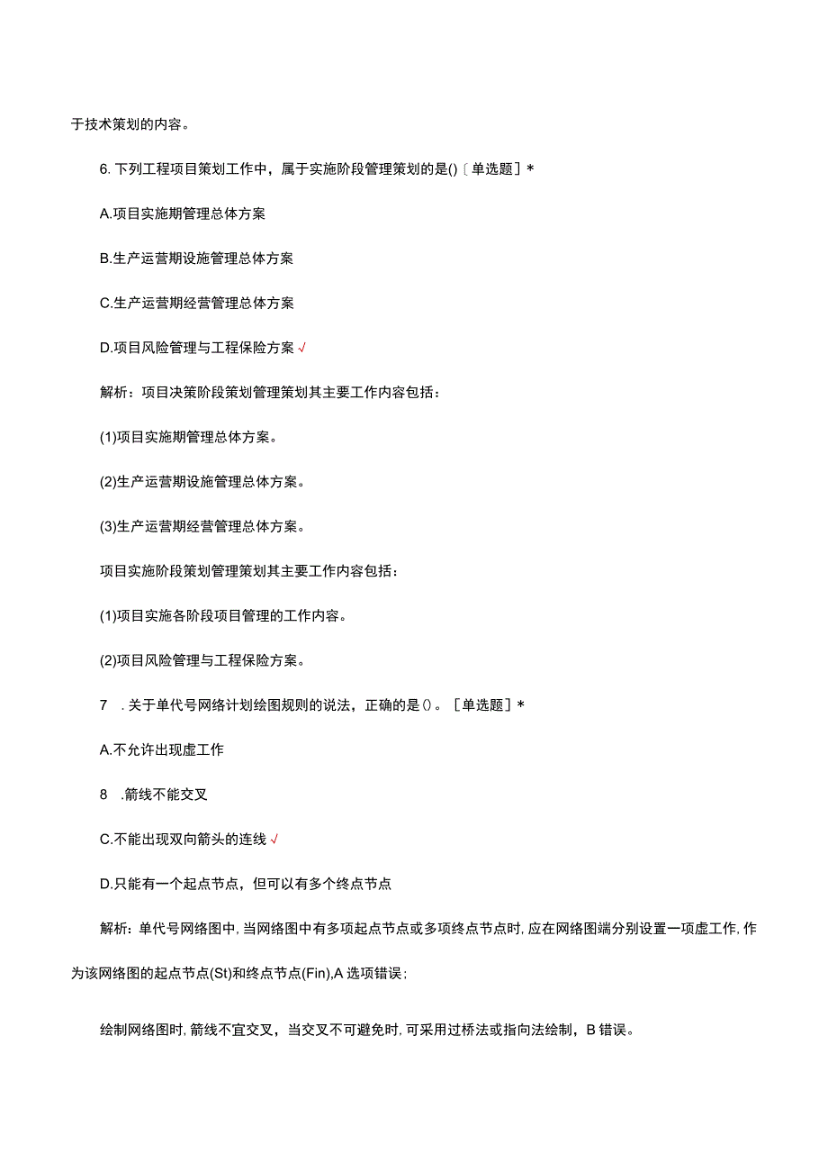 2023一级建造师执业资格考试《建设工程项目管理》考核试题.docx_第3页