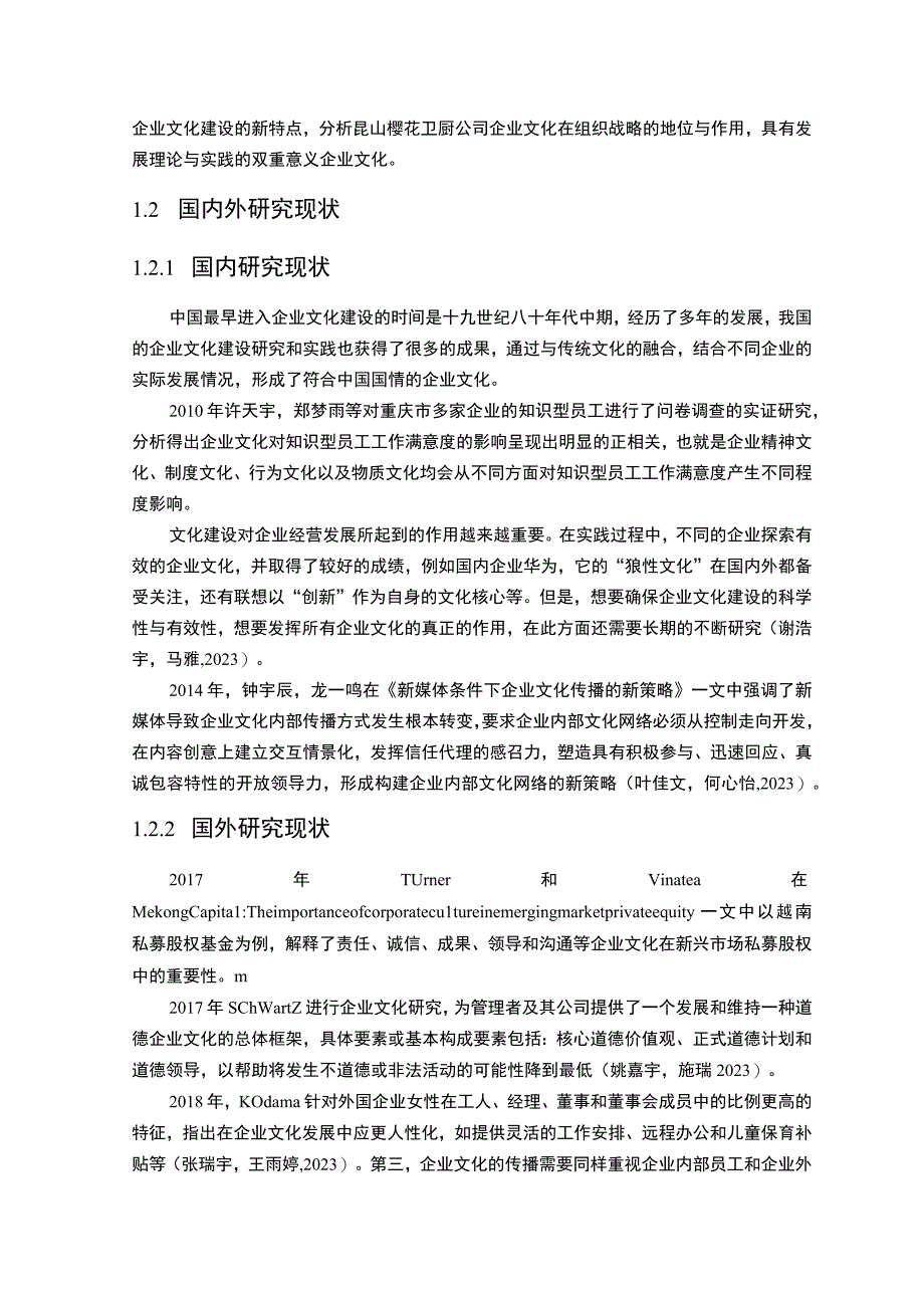 2023《企业文化发展战略分析—以樱花卫厨为例》11000字.docx_第3页