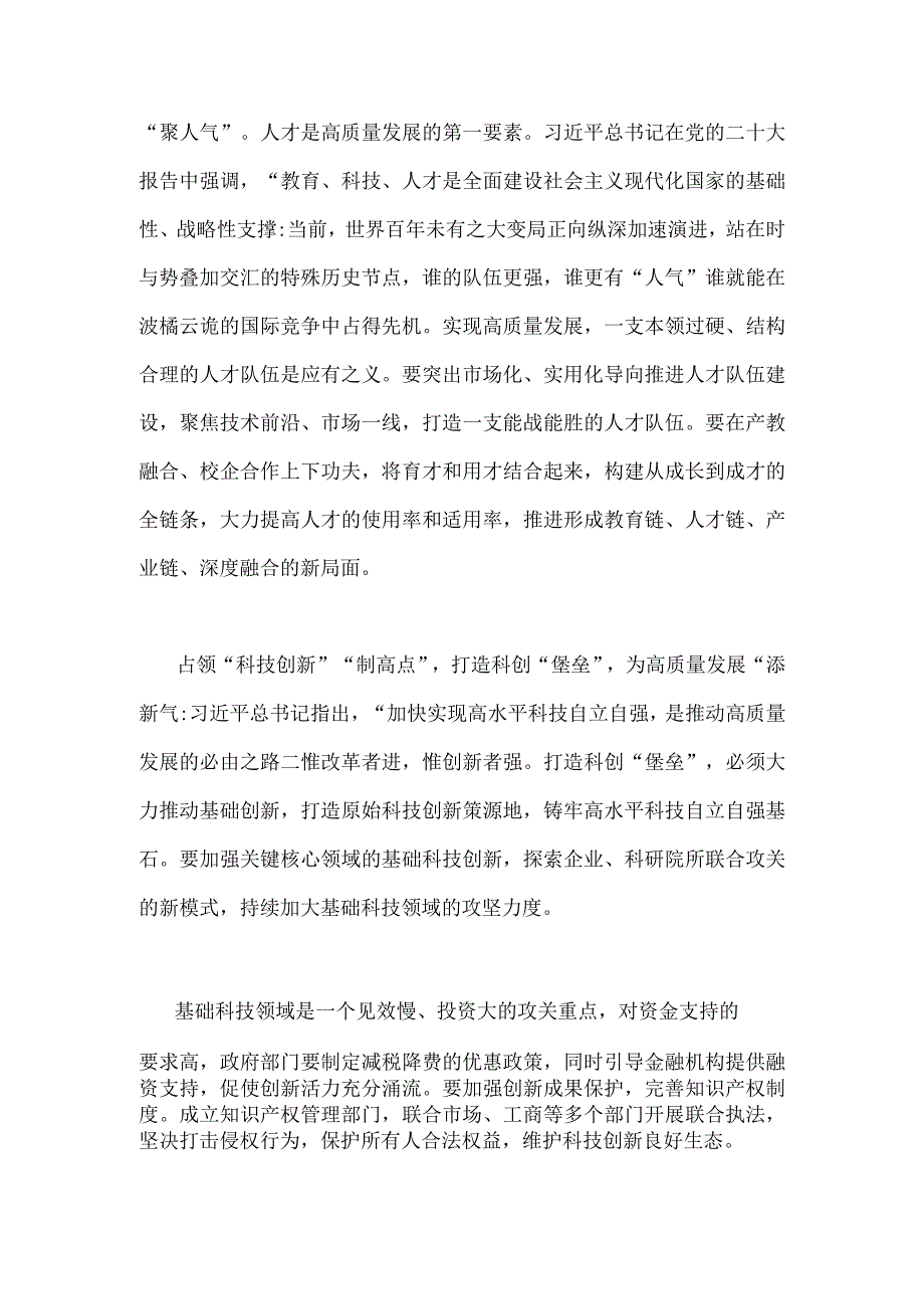 2023年在江苏考察讲话精神学习心得体会1160字范文稿.docx_第2页