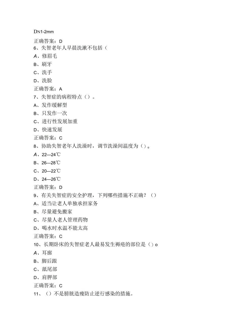 1+X证书失智老年人照护考试模拟题+参考答案.docx_第2页