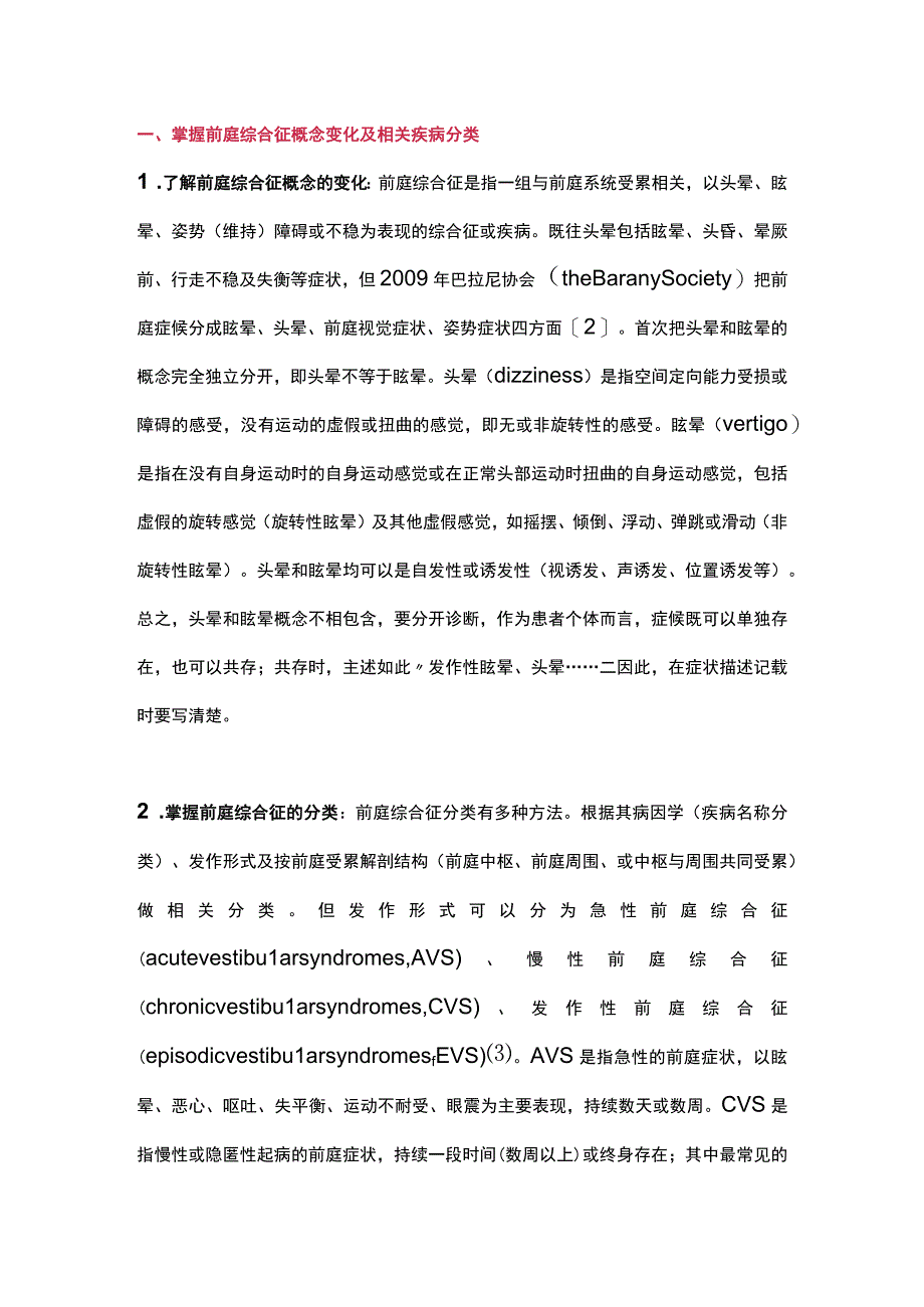 2023前庭综合征概念变化及其相关疾病诊断.docx_第2页