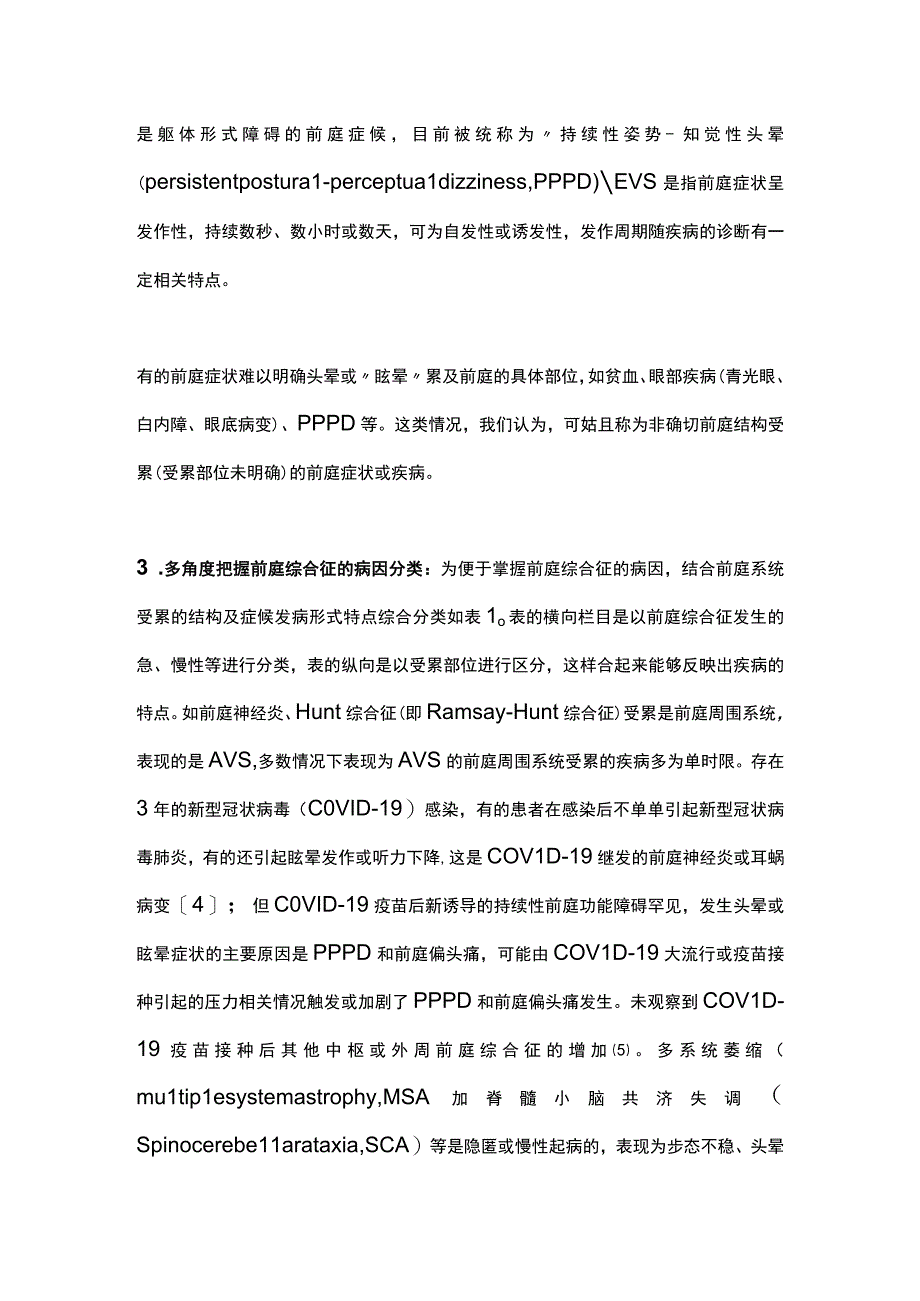 2023前庭综合征概念变化及其相关疾病诊断.docx_第3页