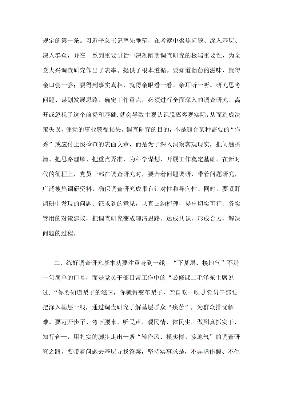 2023年主题教育专题《关于调查研究论述摘编》全面学习心得体会发言稿1940字范文.docx_第2页