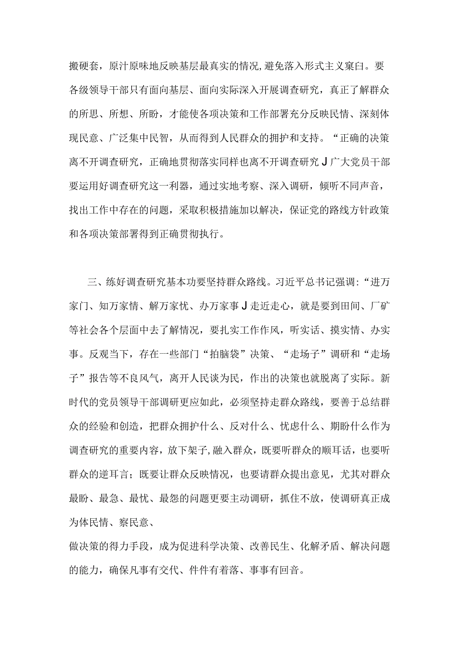 2023年主题教育专题《关于调查研究论述摘编》全面学习心得体会发言稿1940字范文.docx_第3页