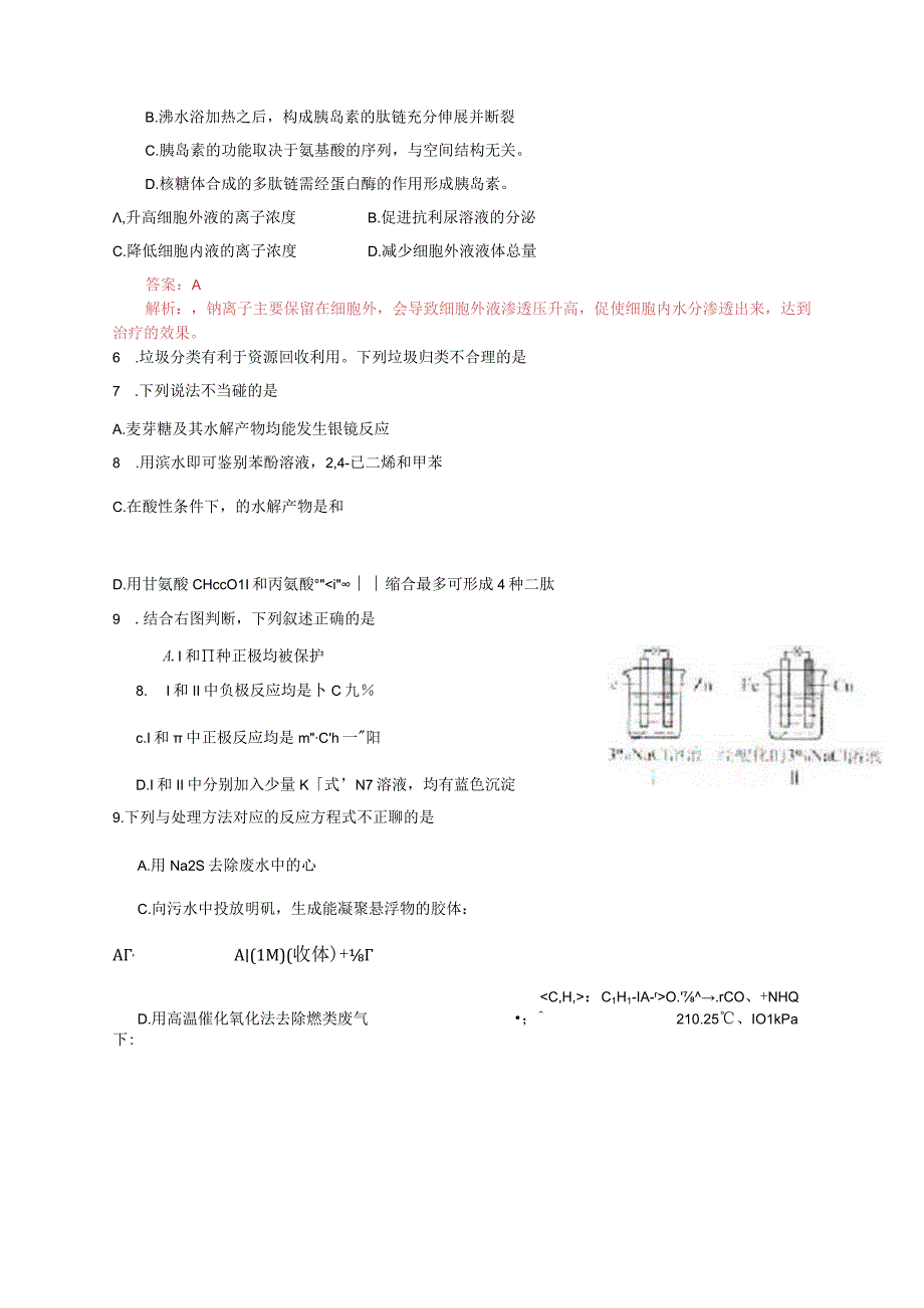 2011年普通高等学校招生全国统一考试 理综北京卷 解析版.docx_第2页