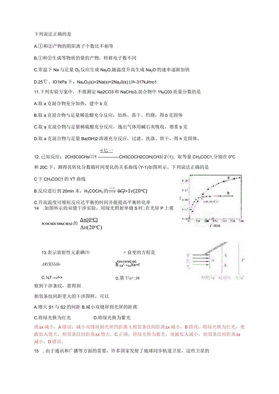 2011年普通高等学校招生全国统一考试 理综北京卷 解析版.docx_第3页