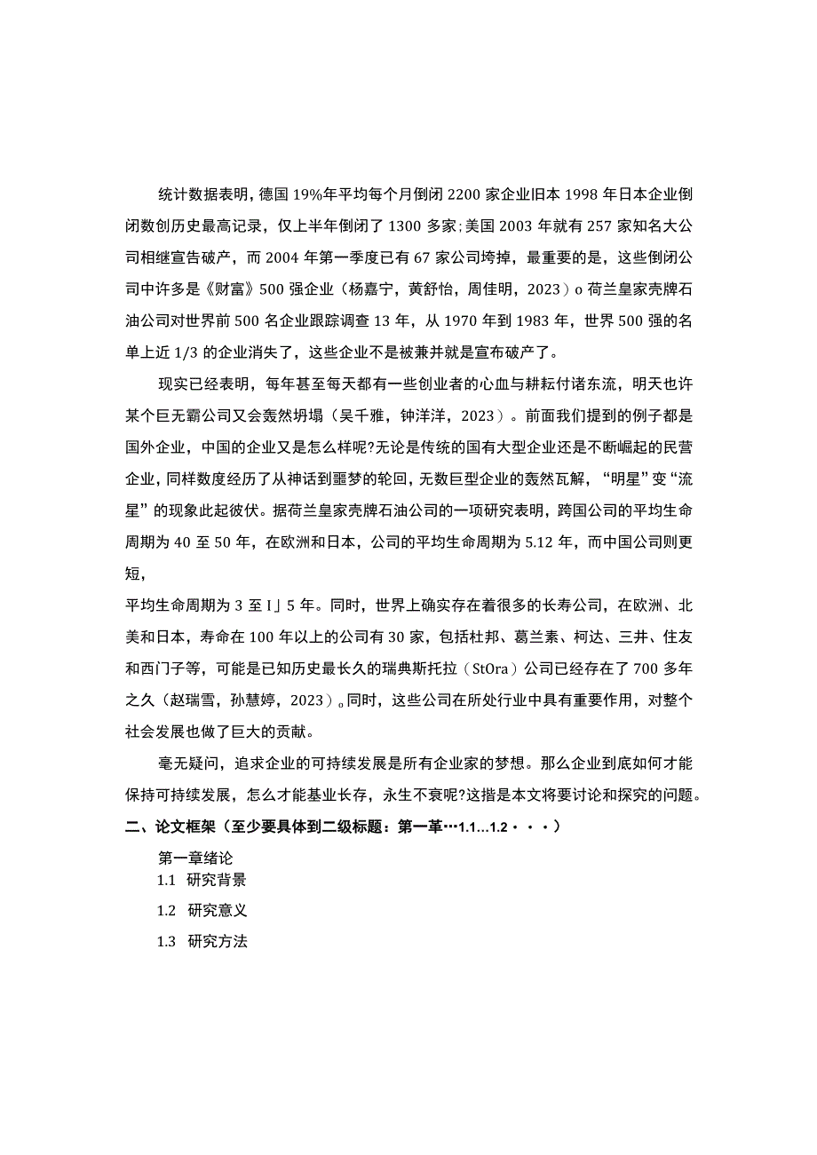 2023《锦信达卫浴企业可持续发展能力分析及发展策略》开题报告含提纲.docx_第2页