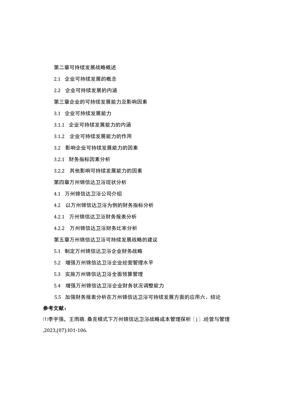 2023《锦信达卫浴企业可持续发展能力分析及发展策略》开题报告含提纲.docx_第3页