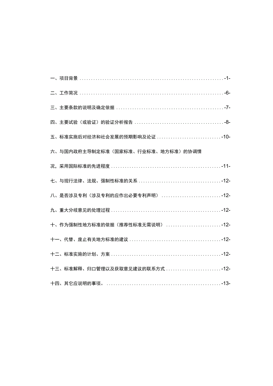 2 《政务数据平台 主题库建设基本要求征求意见稿》编制说明报挂网0704.docx_第2页