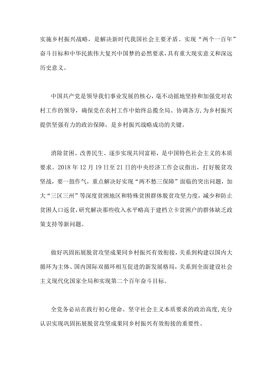 2023年国开电大：理论联系实际谈一谈你对实施乡村振兴战略的认识？与试述确立社会主义基本制度的重大意义？附答案.docx_第2页