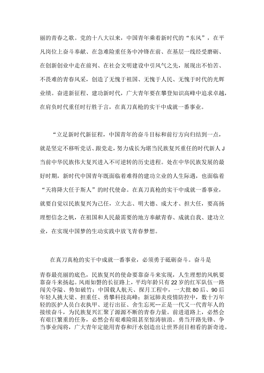 2023年年轻干部学习在江苏考察时重要讲话心得体会与学习在江苏考察时的重要讲话心得体会研讨发言稿2份供借鉴.docx_第2页