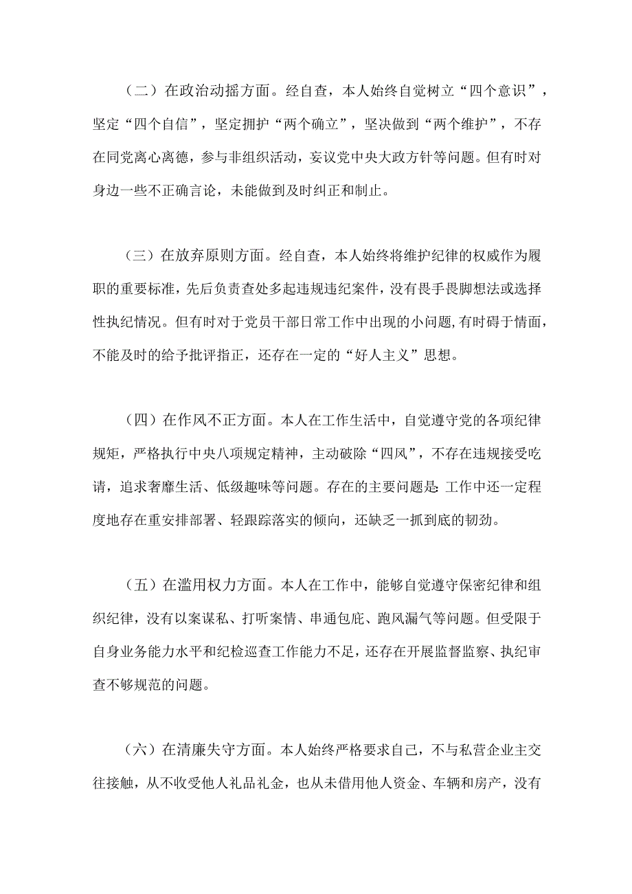 2023年在对照信仰是否缺失是否作风不正是否清廉失守等六个方面纪检监察干部教育整顿个人党性分析报告自查报告两篇.docx_第2页