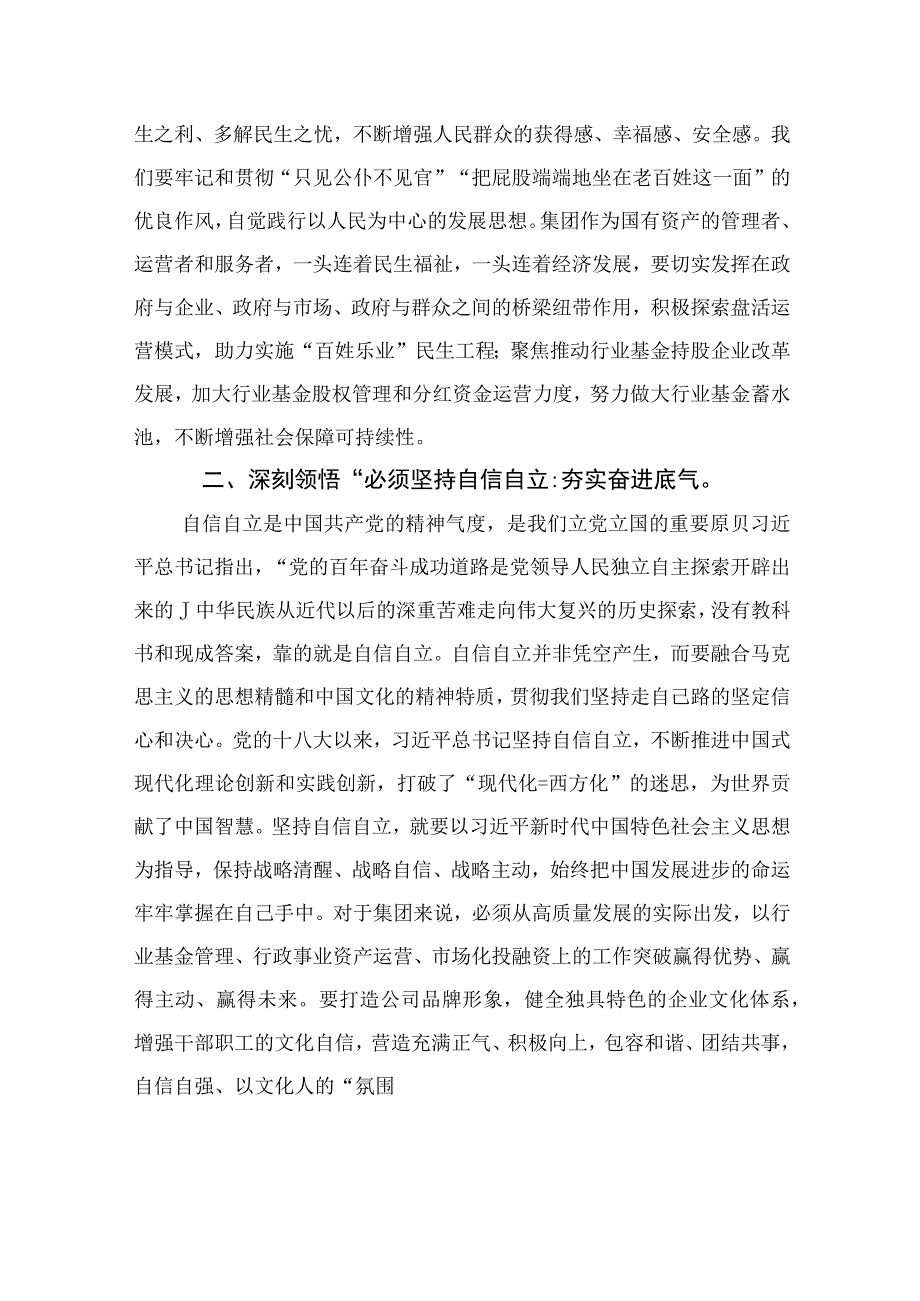 2023专题党课2023党课：深悟六个必须坚持奋力推动高质量发展5篇供参考.docx_第2页