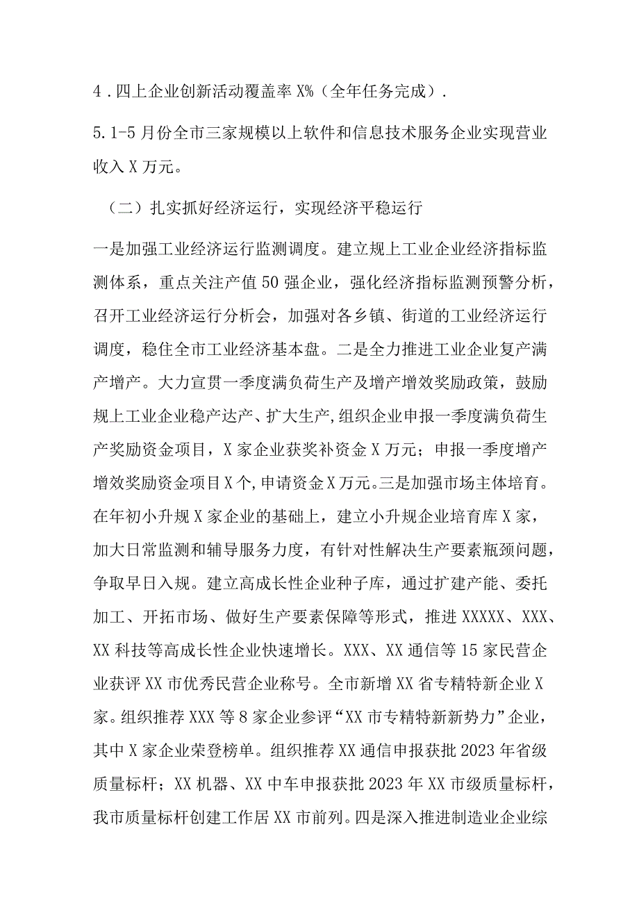 2023年市科工信局上半年工作总结和下半年工作谋划.docx_第2页