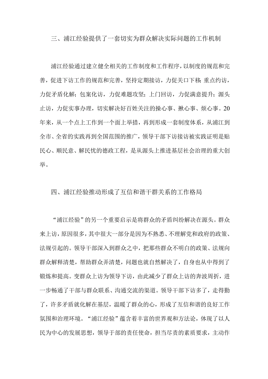 2023年学习浦江经验心得体会研讨发言稿2070字范文.docx_第3页