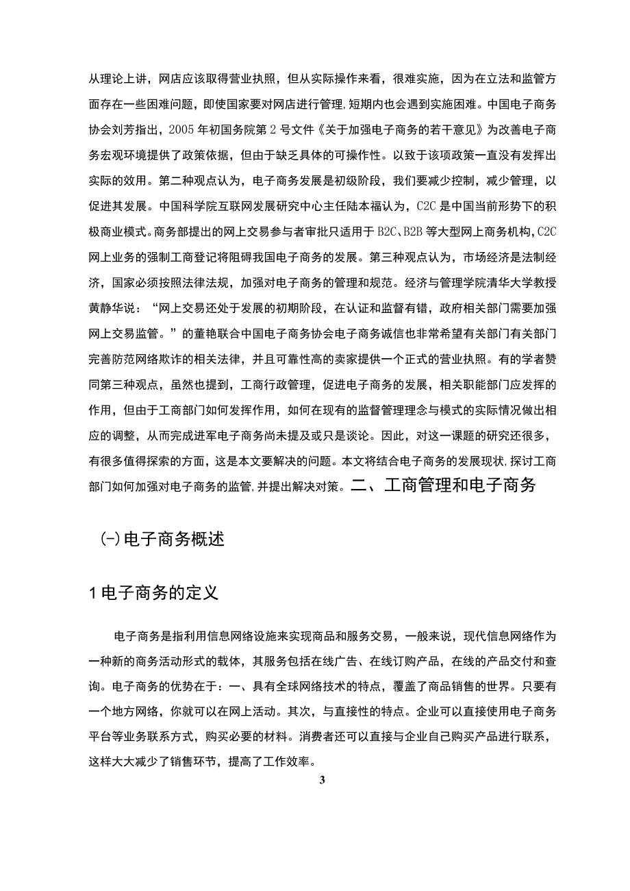 2023企业工商管理下电子商务研究论文8500字.docx_第3页