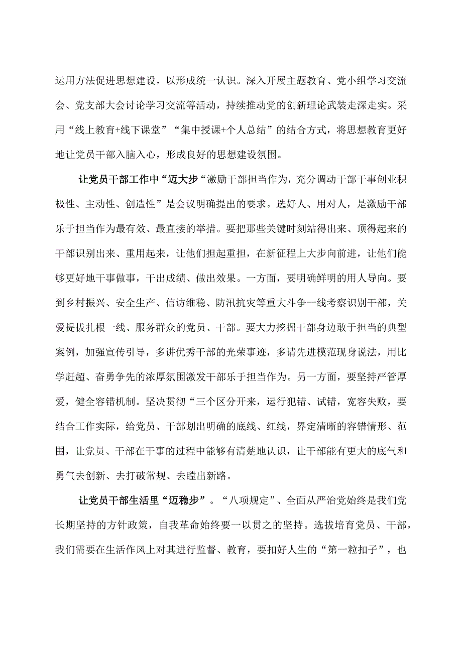 2023年1月17日全国组织部长会议精神五个着眼学习心得体会3篇.docx_第2页