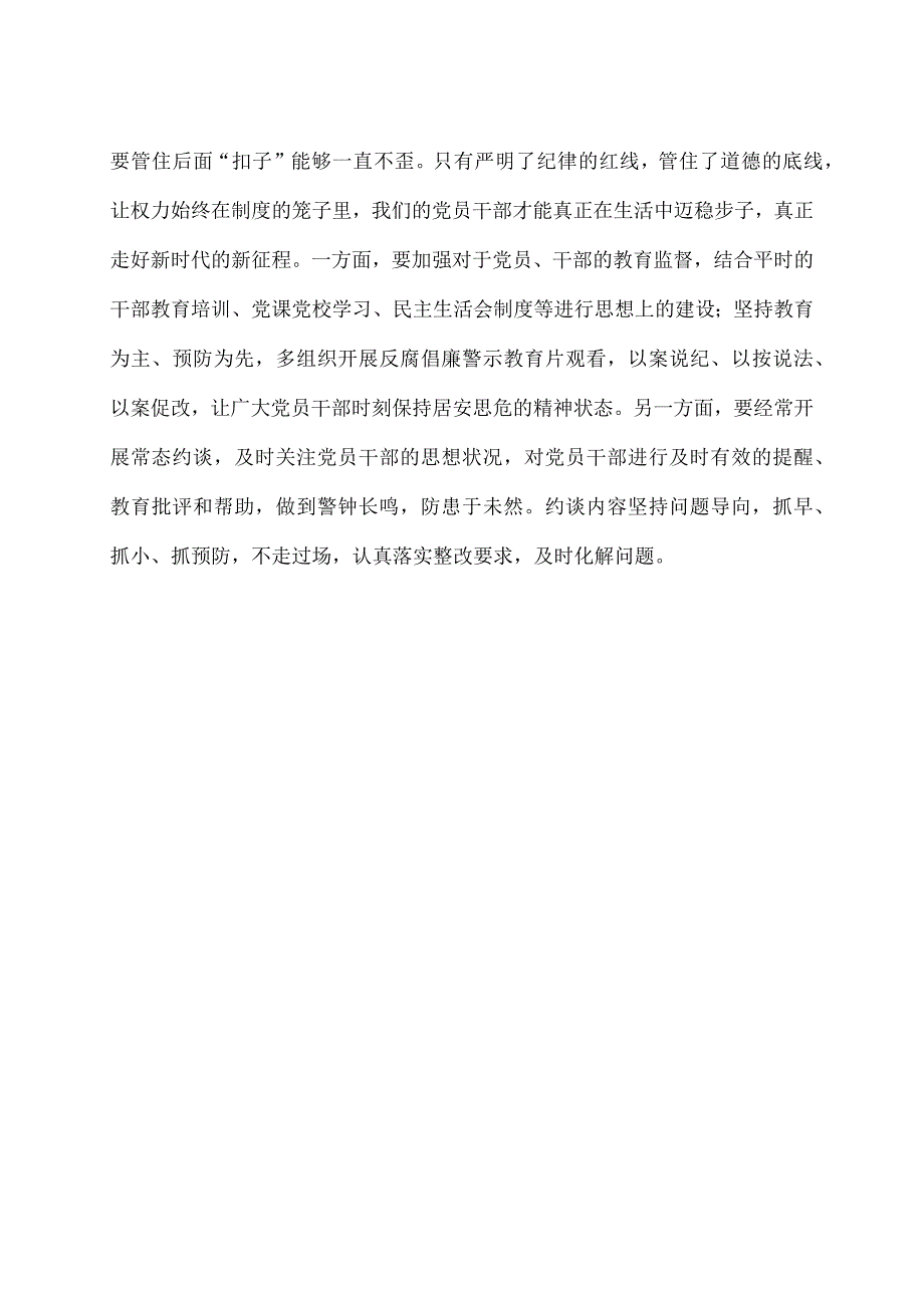 2023年1月17日全国组织部长会议精神五个着眼学习心得体会3篇.docx_第3页