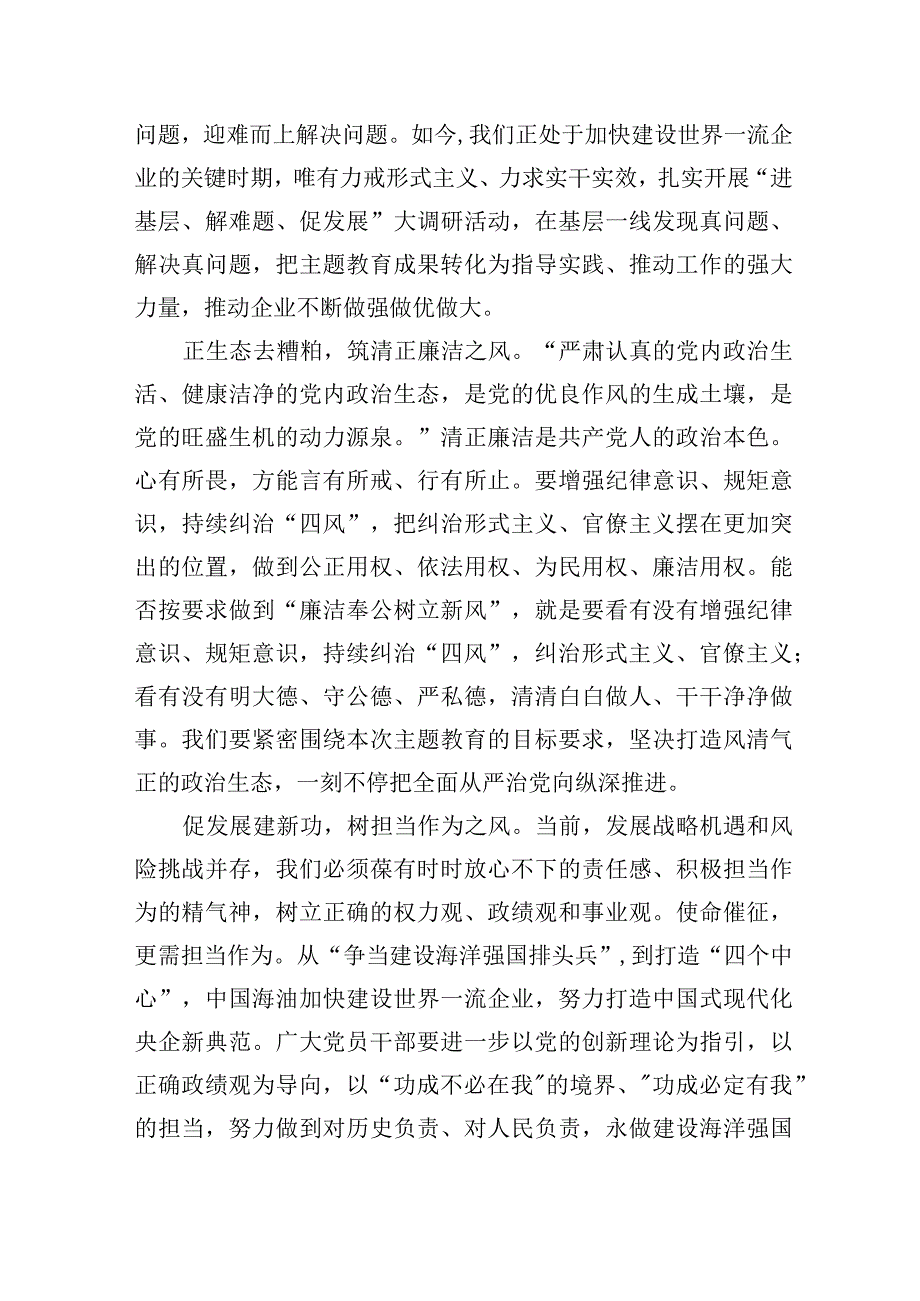 2023年以学正风专题研讨学习发言心得体会发言材料精选共计3篇.docx_第2页