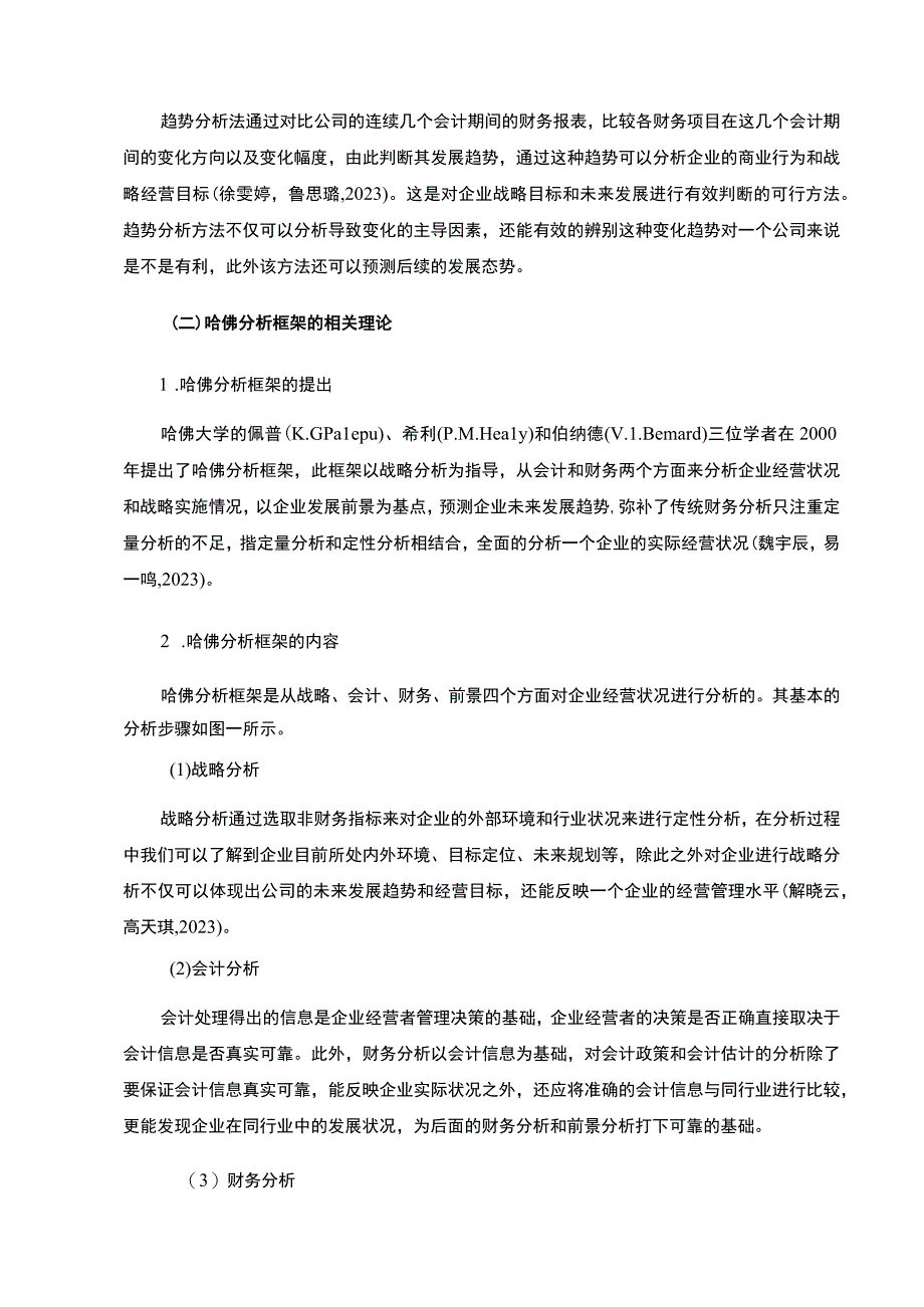 2023《基于哈佛分析框架的2023兴盛塑业财务报表分析》8500字.docx_第1页