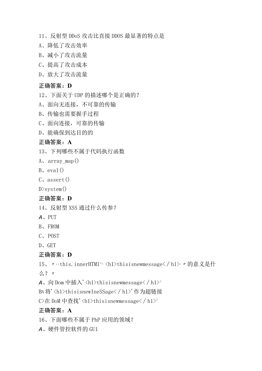 1+x证书360单选考试模拟题含答案.docx_第3页