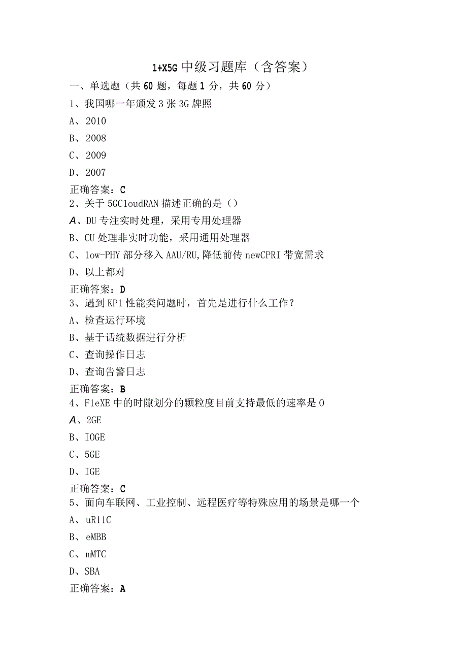 1+X5G中级习题库含答案.docx_第1页