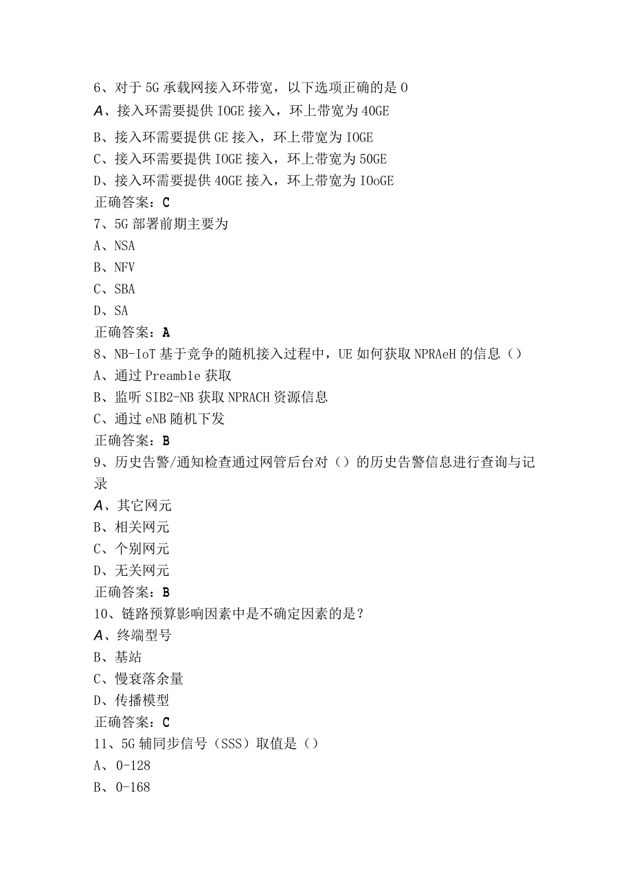 1+X5G中级习题库含答案.docx_第2页