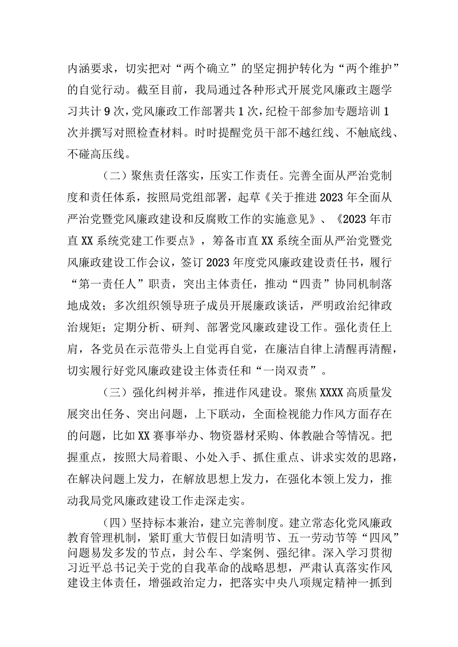 2023年上半年全面从严治党工作开展情况总结报告及履行全面从严治党主体责任落实情况报告共六篇.docx_第2页