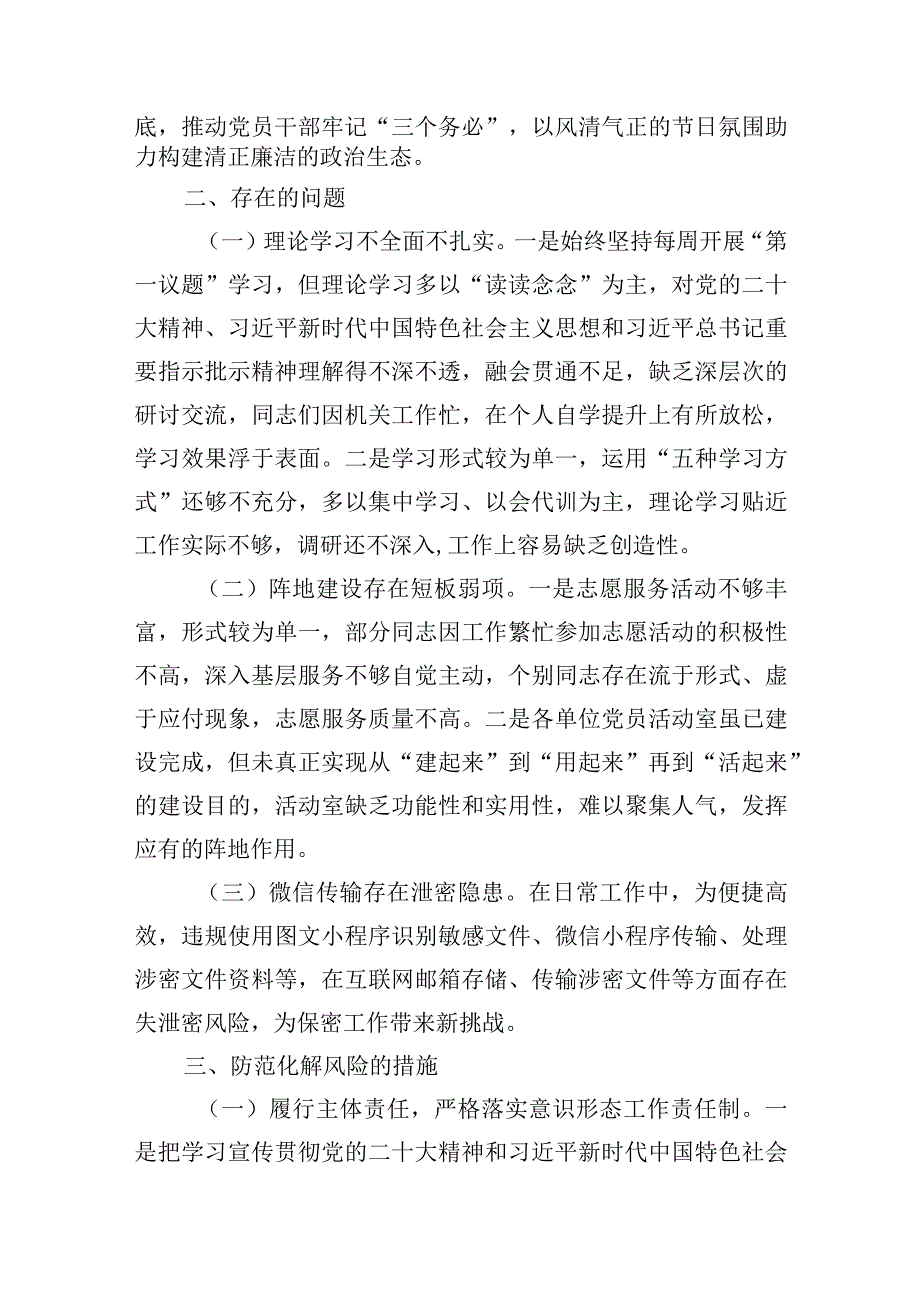 2023年上半年全面从严治党工作开展情况总结报告及履行全面从严治党主体责任落实情况报告共六篇.docx_第3页