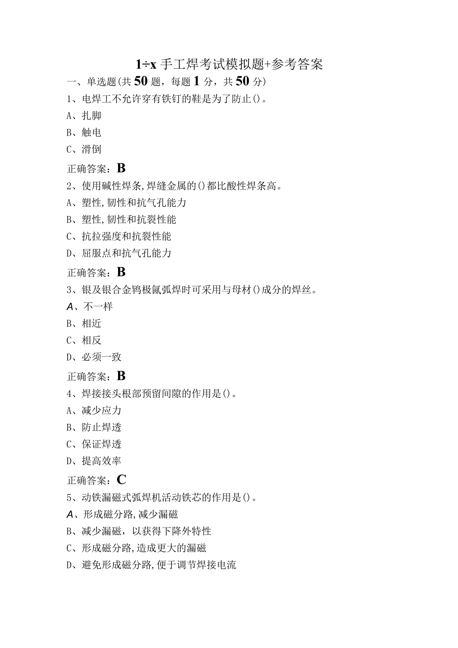 1+X手工焊考试模拟题+参考答案.docx_第1页