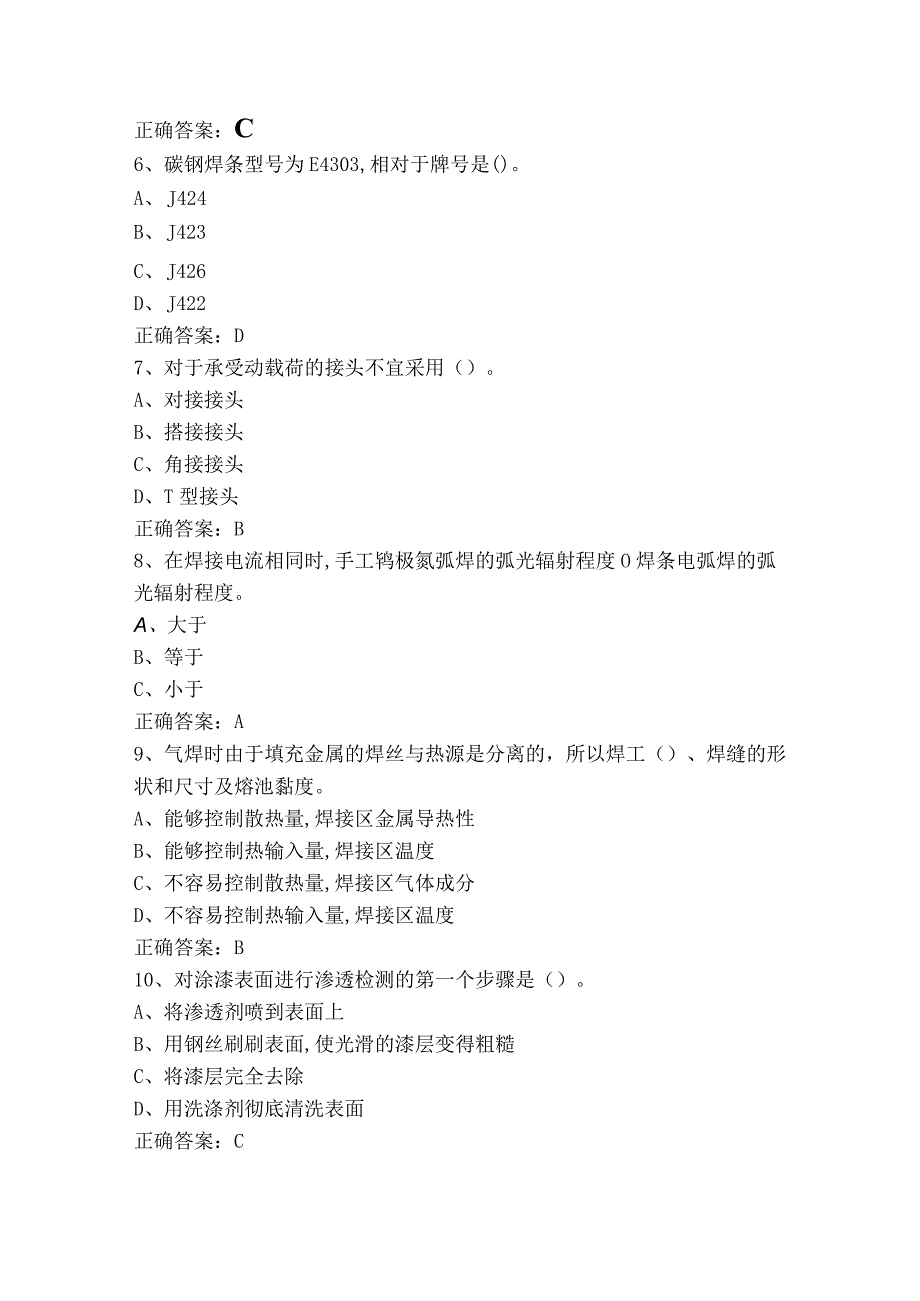 1+X手工焊考试模拟题+参考答案.docx_第2页