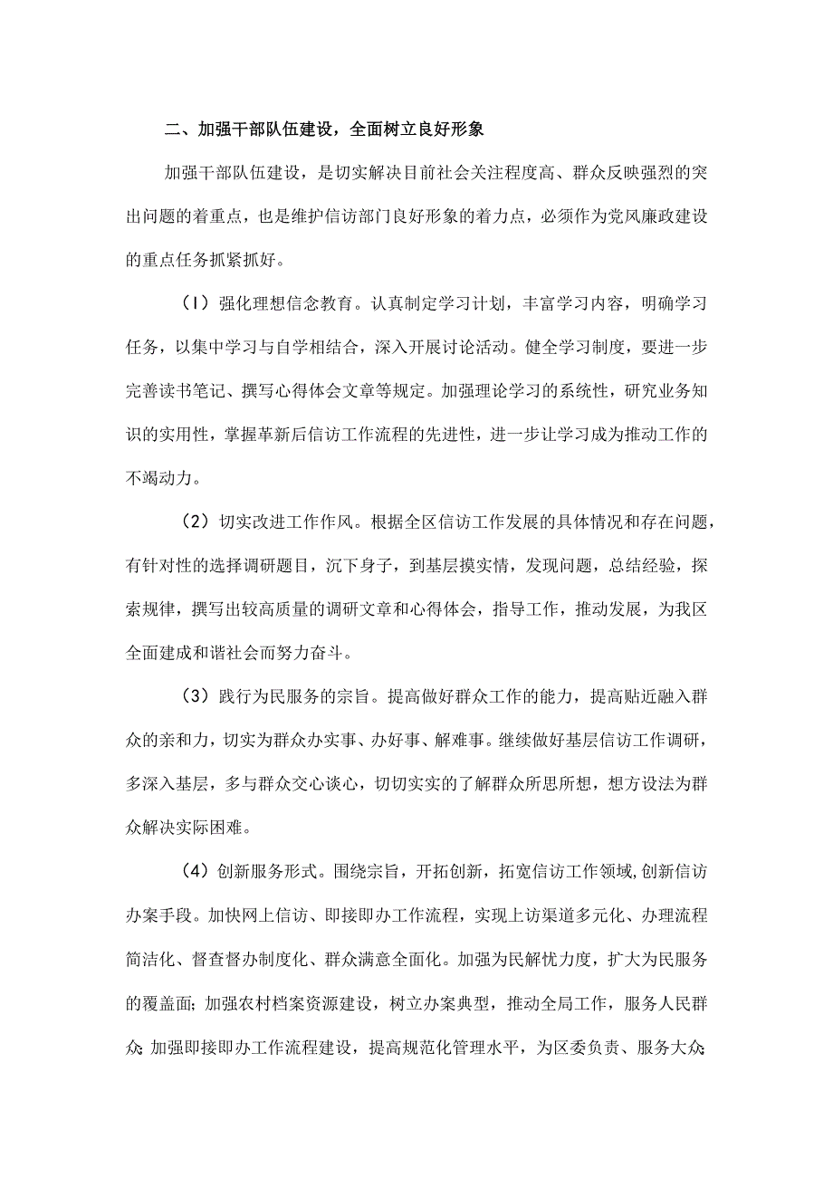 2023信访干部党风廉政建设党课讲稿.docx_第2页